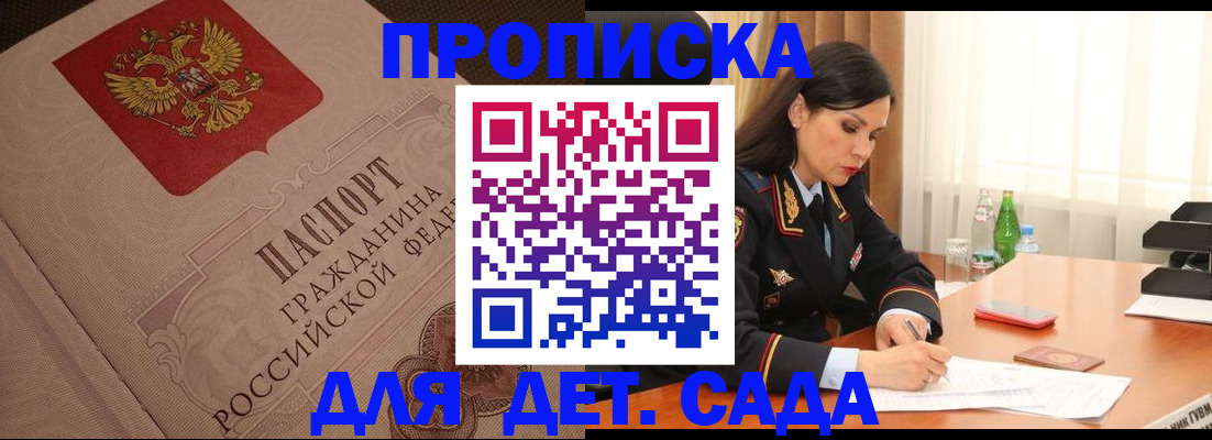 купить прописку в Белоярске